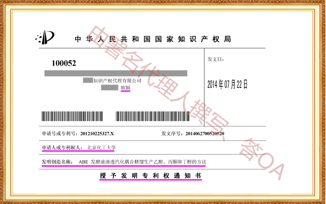 长沙欧诺知识产权代理有限公司,知识产权代理,长沙专利代理,专利代办哪家好,专利申请,发明专利申请
