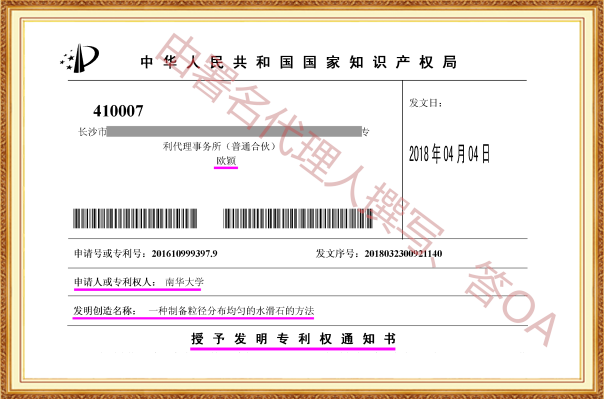 长沙欧诺知识产权代理有限公司,知识产权代理,长沙专利代理,专利代办哪家好,专利申请,发明专利申请