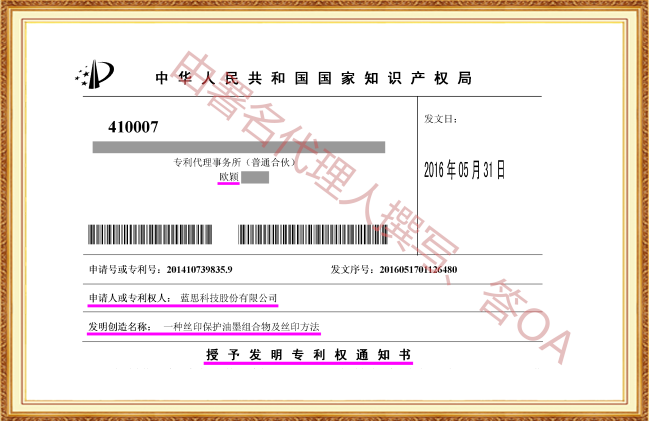 长沙欧诺知识产权代理有限公司,知识产权代理,长沙专利代理,专利代办哪家好,专利申请,发明专利申请