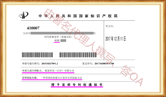 长沙欧诺知识产权代理有限公司,知识产权代理,长沙专利代理,专利代办哪家好,专利申请,发明专利申请