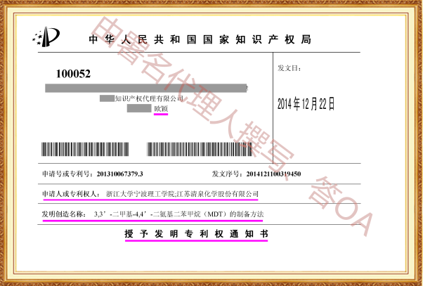 长沙欧诺知识产权代理有限公司,知识产权代理,长沙专利代理,专利代办哪家好,专利申请,发明专利申请