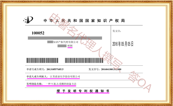 长沙欧诺知识产权代理有限公司,知识产权代理,长沙专利代理,专利代办哪家好,专利申请,发明专利申请
