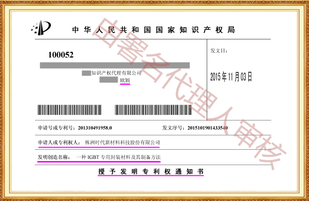 长沙欧诺知识产权代理有限公司,知识产权代理,长沙专利代理,专利代办哪家好,专利申请,发明专利申请