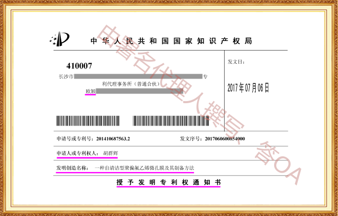 长沙欧诺知识产权代理有限公司,知识产权代理,长沙专利代理,专利代办哪家好,专利申请,发明专利申请