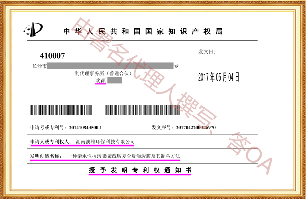 长沙欧诺知识产权代理有限公司,知识产权代理,长沙专利代理,专利代办哪家好,专利申请,发明专利申请