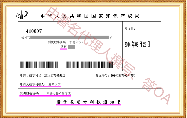 长沙欧诺知识产权代理有限公司,知识产权代理,长沙专利代理,专利代办哪家好,专利申请,发明专利申请