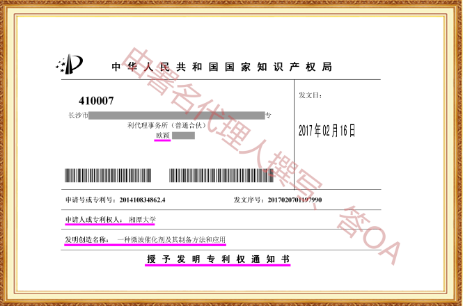 长沙欧诺知识产权代理有限公司,知识产权代理,长沙专利代理,专利代办哪家好,专利申请,发明专利申请