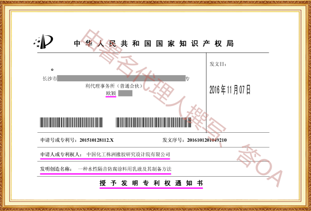 长沙欧诺知识产权代理有限公司,知识产权代理,长沙专利代理,专利代办哪家好,专利申请,发明专利申请