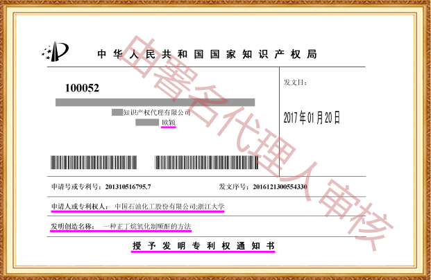 长沙欧诺知识产权代理有限公司,知识产权代理,长沙专利代理,专利代办哪家好,专利申请,发明专利申请