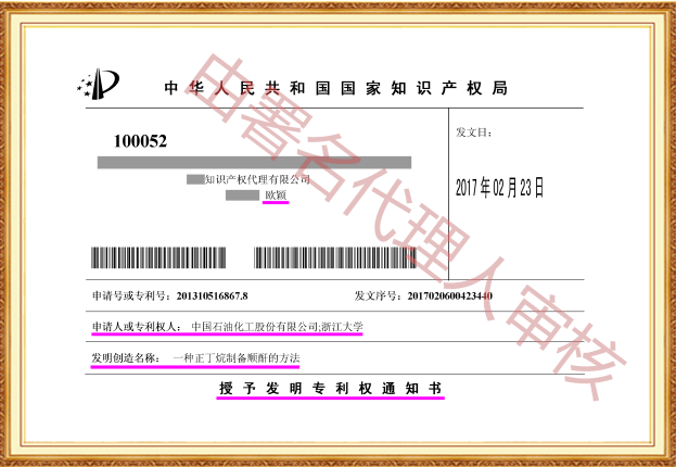 长沙欧诺知识产权代理有限公司,知识产权代理,长沙专利代理,专利代办哪家好,专利申请,发明专利申请