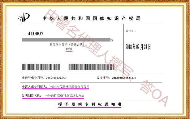 长沙欧诺知识产权代理有限公司,知识产权代理,长沙专利代理,专利代办哪家好,专利申请,发明专利申请