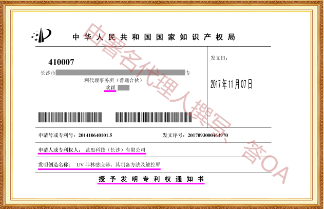 长沙欧诺知识产权代理有限公司,知识产权代理,长沙专利代理,专利代办哪家好,专利申请,发明专利申请