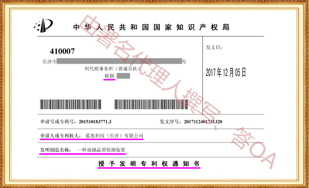 长沙欧诺知识产权代理有限公司,知识产权代理,长沙专利代理,专利代办哪家好,专利申请,发明专利申请