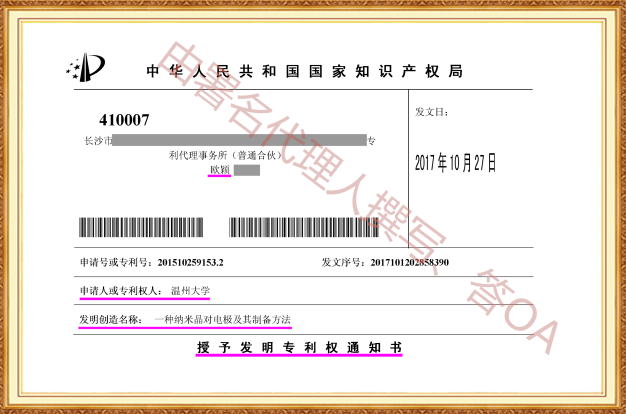 长沙欧诺知识产权代理有限公司,知识产权代理,长沙专利代理,专利代办哪家好,专利申请,发明专利申请