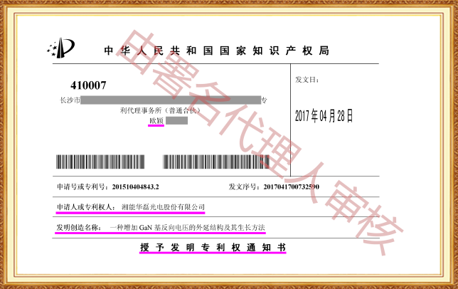 长沙欧诺知识产权代理有限公司,知识产权代理,长沙专利代理,专利代办哪家好,专利申请,发明专利申请