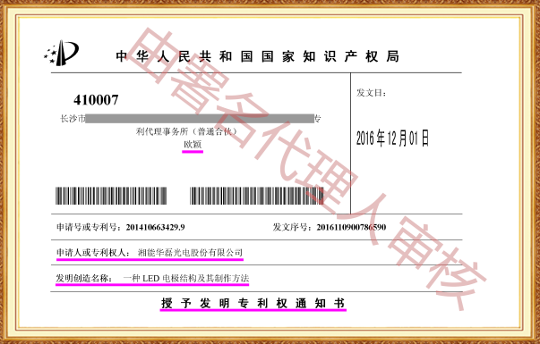 长沙欧诺知识产权代理有限公司,知识产权代理,长沙专利代理,专利代办哪家好,专利申请,发明专利申请