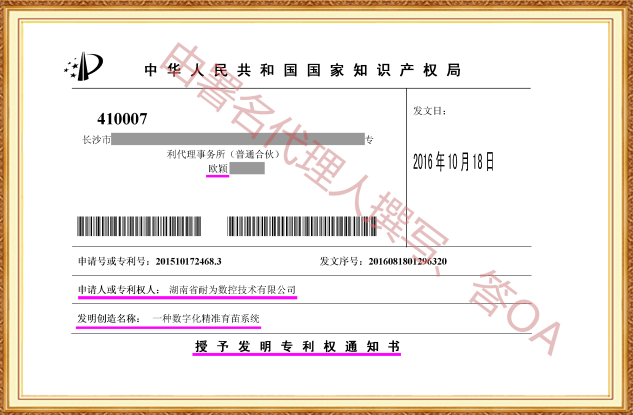 长沙欧诺知识产权代理有限公司,知识产权代理,长沙专利代理,专利代办哪家好,专利申请,发明专利申请