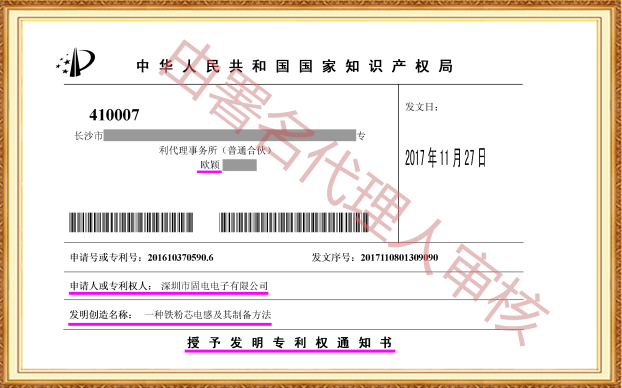 长沙欧诺知识产权代理有限公司,知识产权代理,长沙专利代理,专利代办哪家好,专利申请,发明专利申请