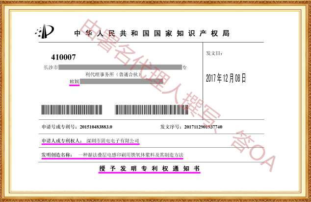 长沙欧诺知识产权代理有限公司,知识产权代理,长沙专利代理,专利代办哪家好,专利申请,发明专利申请