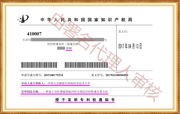 长沙欧诺知识产权代理有限公司,知识产权代理,长沙专利代理,专利代办哪家好,专利申请,发明专利申请