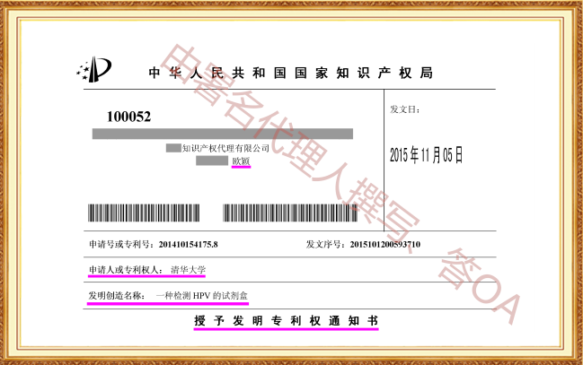长沙欧诺知识产权代理有限公司,知识产权代理,长沙专利代理,专利代办哪家好,专利申请,发明专利申请