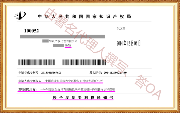 长沙欧诺知识产权代理有限公司,知识产权代理,长沙专利代理,专利代办哪家好,专利申请,发明专利申请
