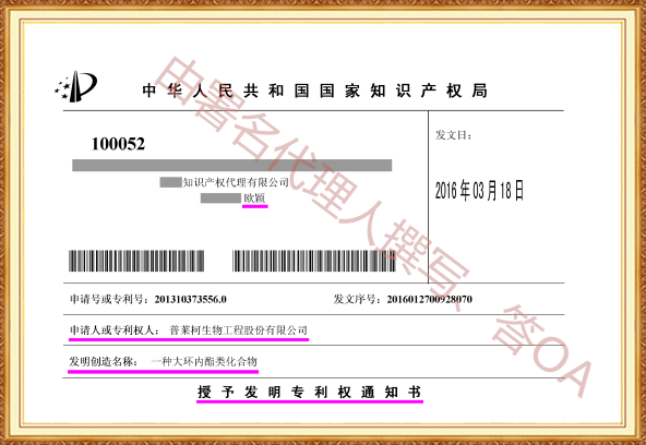 长沙欧诺知识产权代理有限公司,知识产权代理,长沙专利代理,专利代办哪家好,专利申请,发明专利申请