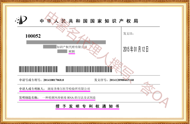 长沙欧诺知识产权代理有限公司,知识产权代理,长沙专利代理,专利代办哪家好,专利申请,发明专利申请