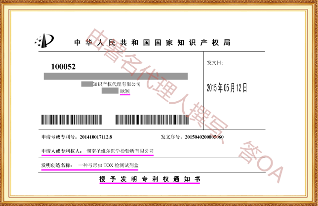 长沙欧诺知识产权代理有限公司,知识产权代理,长沙专利代理,专利代办哪家好,专利申请,发明专利申请