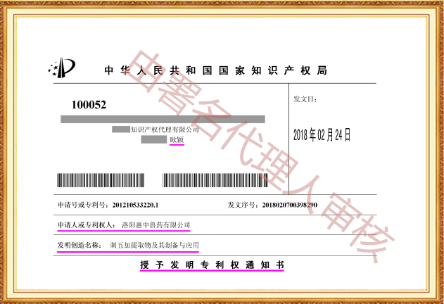 长沙欧诺知识产权代理有限公司,知识产权代理,长沙专利代理,专利代办哪家好,专利申请,发明专利申请