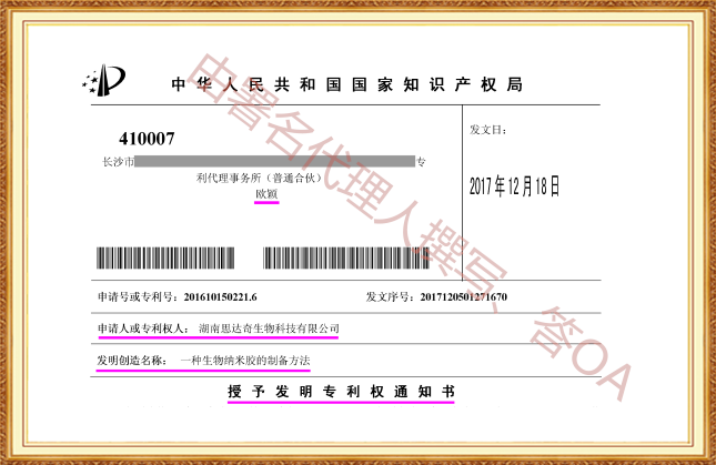 长沙欧诺知识产权代理有限公司,知识产权代理,长沙专利代理,专利代办哪家好,专利申请,发明专利申请