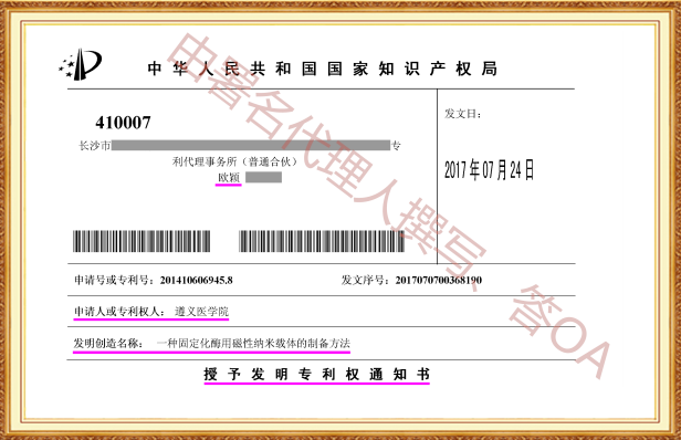 长沙欧诺知识产权代理有限公司,知识产权代理,长沙专利代理,专利代办哪家好,专利申请,发明专利申请