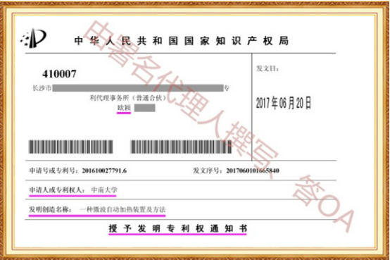 长沙欧诺知识产权代理有限公司,知识产权代理,长沙专利代理,专利代办哪家好,专利申请,发明专利申请