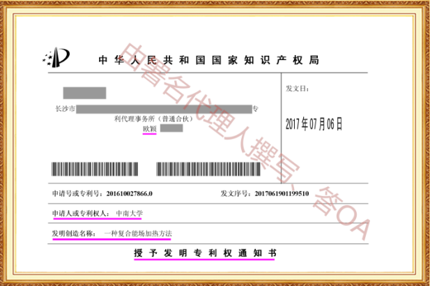 长沙欧诺知识产权代理有限公司,知识产权代理,长沙专利代理,专利代办哪家好,专利申请,发明专利申请 长沙欧诺知识产权代理有限公司,知识产权代理,长沙专利代理,专利代办哪家好,专利申请,发明专利申请