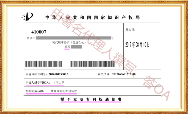 长沙欧诺知识产权代理有限公司,知识产权代理,长沙专利代理,专利代办哪家好,专利申请,发明专利申请