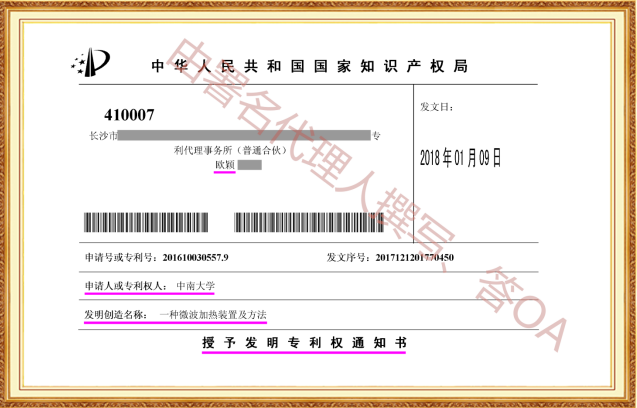 长沙欧诺知识产权代理有限公司,知识产权代理,长沙专利代理,专利代办哪家好,专利申请,发明专利申请 长沙欧诺知识产权代理有限公司,知识产权代理,长沙专利代理,专利代办哪家好,专利申请,发明专利申请