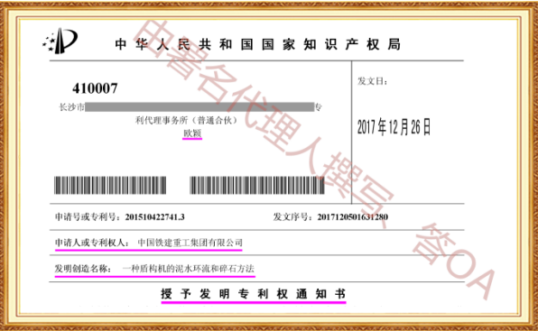 长沙欧诺知识产权代理有限公司,知识产权代理,长沙专利代理,专利代办哪家好,专利申请,发明专利申请