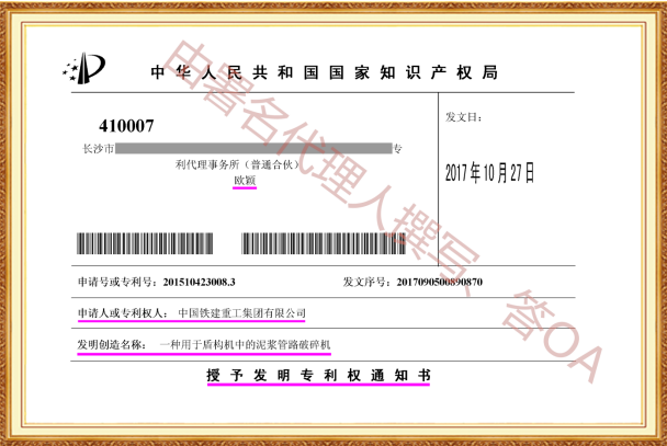 长沙欧诺知识产权代理有限公司,知识产权代理,长沙专利代理,专利代办哪家好,专利申请,发明专利申请 长沙欧诺知识产权代理有限公司,知识产权代理,长沙专利代理,专利代办哪家好,专利申请,发明专利申请