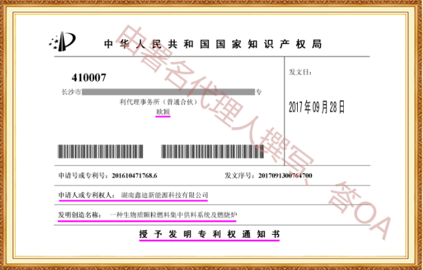 长沙欧诺知识产权代理有限公司,知识产权代理,长沙专利代理,专利代办哪家好,专利申请,发明专利申请
