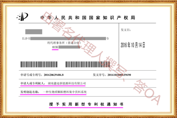 长沙欧诺知识产权代理有限公司,知识产权代理,长沙专利代理,专利代办哪家好,专利申请,发明专利申请