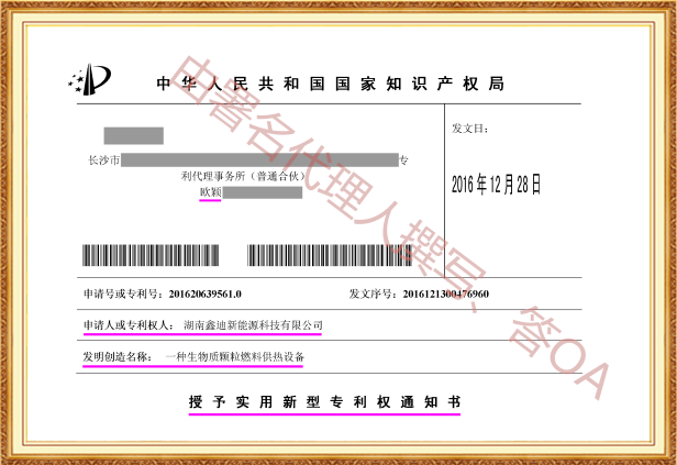 长沙欧诺知识产权代理有限公司,知识产权代理,长沙专利代理,专利代办哪家好,专利申请,发明专利申请