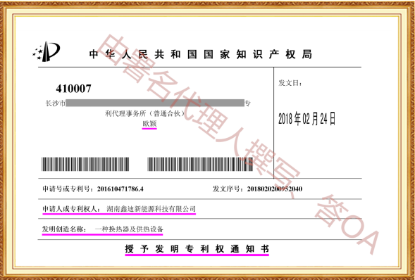 长沙欧诺知识产权代理有限公司,知识产权代理,长沙专利代理,专利代办哪家好,专利申请,发明专利申请