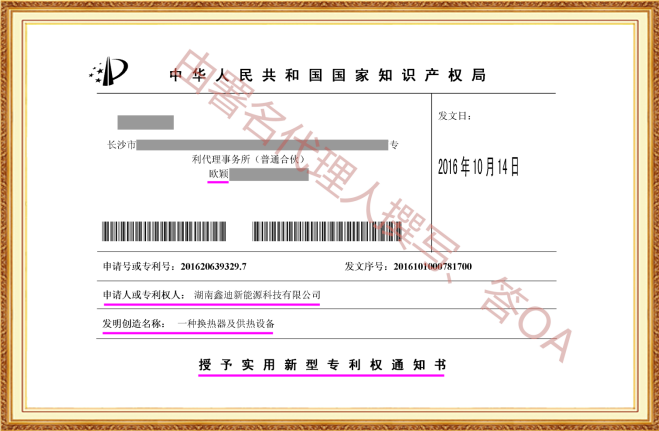 长沙欧诺知识产权代理有限公司,知识产权代理,长沙专利代理,专利代办哪家好,专利申请,发明专利申请