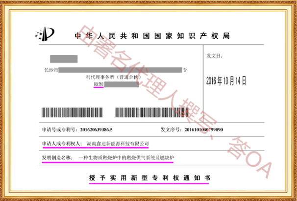 长沙欧诺知识产权代理有限公司,知识产权代理,长沙专利代理,专利代办哪家好,专利申请,发明专利申请