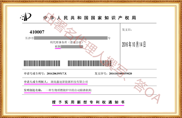 长沙欧诺知识产权代理有限公司,知识产权代理,长沙专利代理,专利代办哪家好,专利申请,发明专利申请