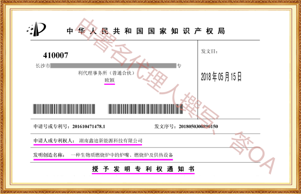 长沙欧诺知识产权代理有限公司,知识产权代理,长沙专利代理,专利代办哪家好,专利申请,发明专利申请