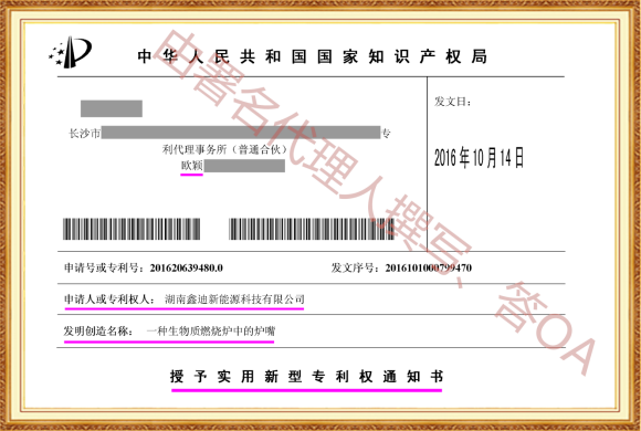 长沙欧诺知识产权代理有限公司,知识产权代理,长沙专利代理,专利代办哪家好,专利申请,发明专利申请