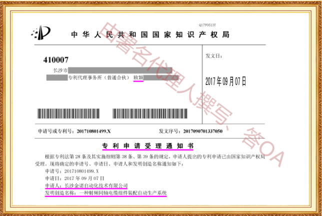 长沙欧诺知识产权代理有限公司,知识产权代理,长沙专利代理,专利代办哪家好,专利申请,发明专利申请