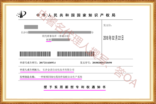 长沙欧诺知识产权代理有限公司,知识产权代理,长沙专利代理,专利代办哪家好,专利申请,发明专利申请