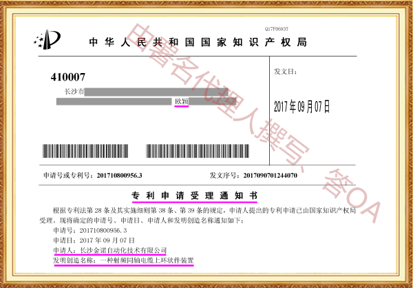 长沙欧诺知识产权代理有限公司,知识产权代理,长沙专利代理,专利代办哪家好,专利申请,发明专利申请